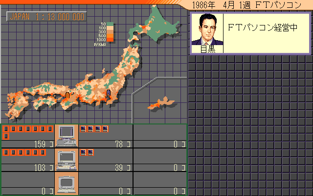 Top Management II screenshot 5 for Super Famicom